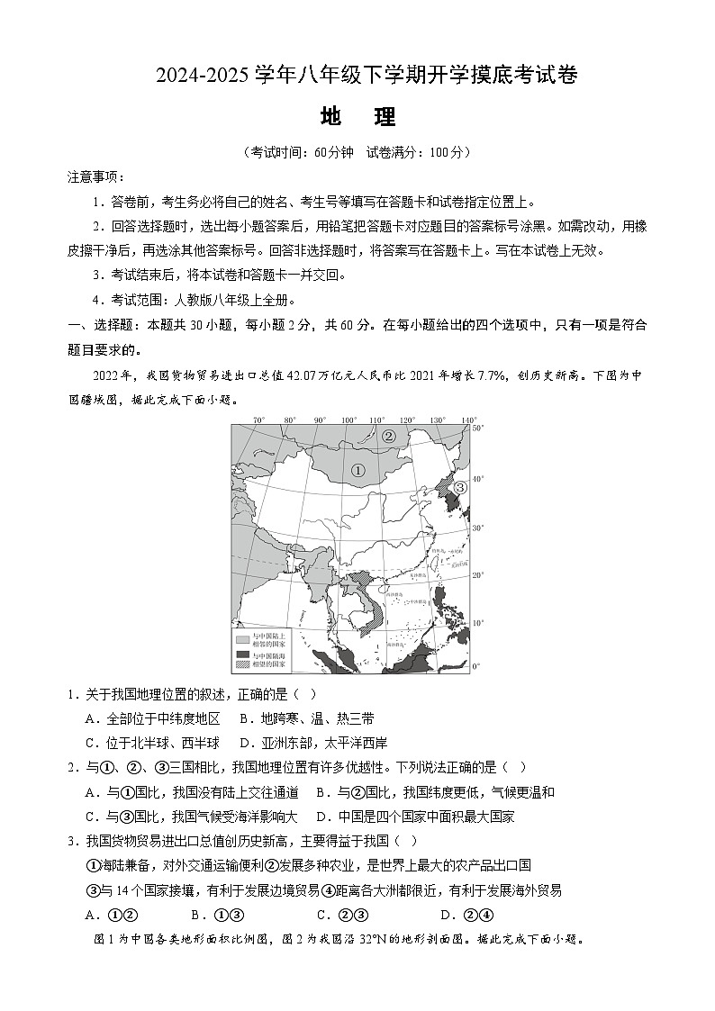 八年级地理开学摸底考（广东广州专用）（考试版）第1页