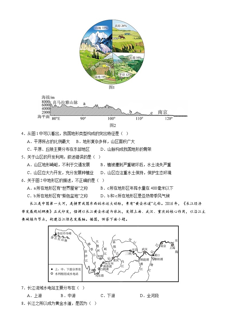 八年级地理开学摸底考（广东广州专用）（考试版）第2页