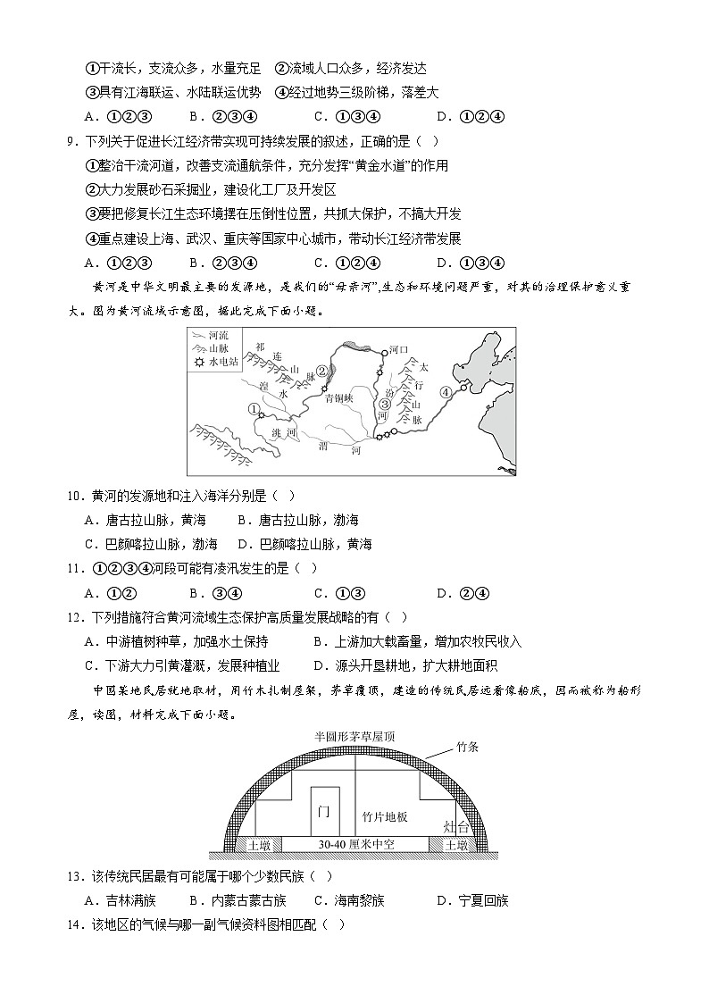 八年级地理开学摸底考（广东广州专用）（考试版）第3页