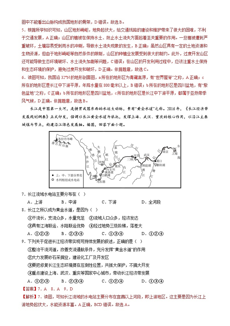八年级地理开学摸底考（广东广州专用）（全解全析）第3页