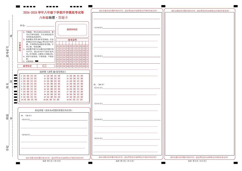 八年级地理开学摸底考（广东广州专用）（答题卡）第1页