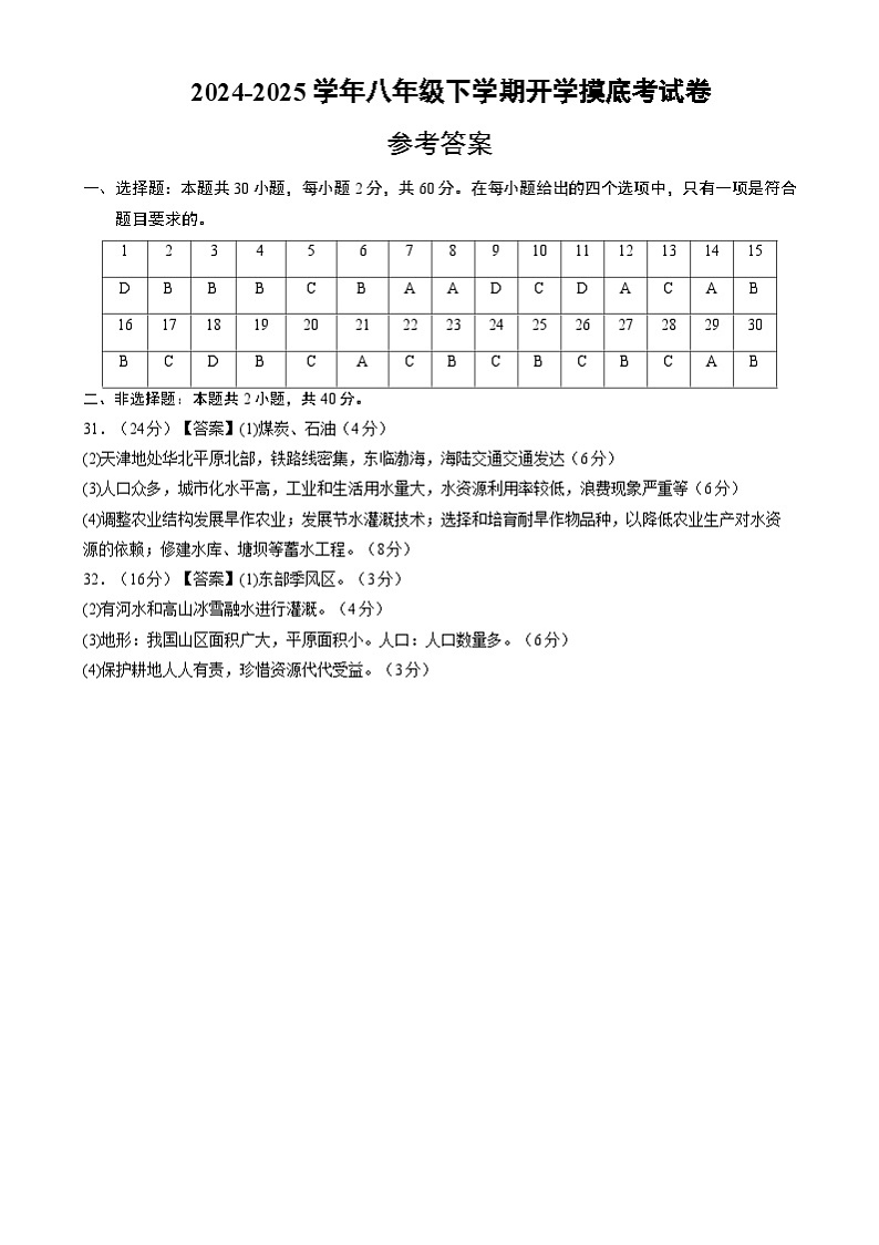 八年级地理开学摸底考（广东广州专用）（参考答案）第1页