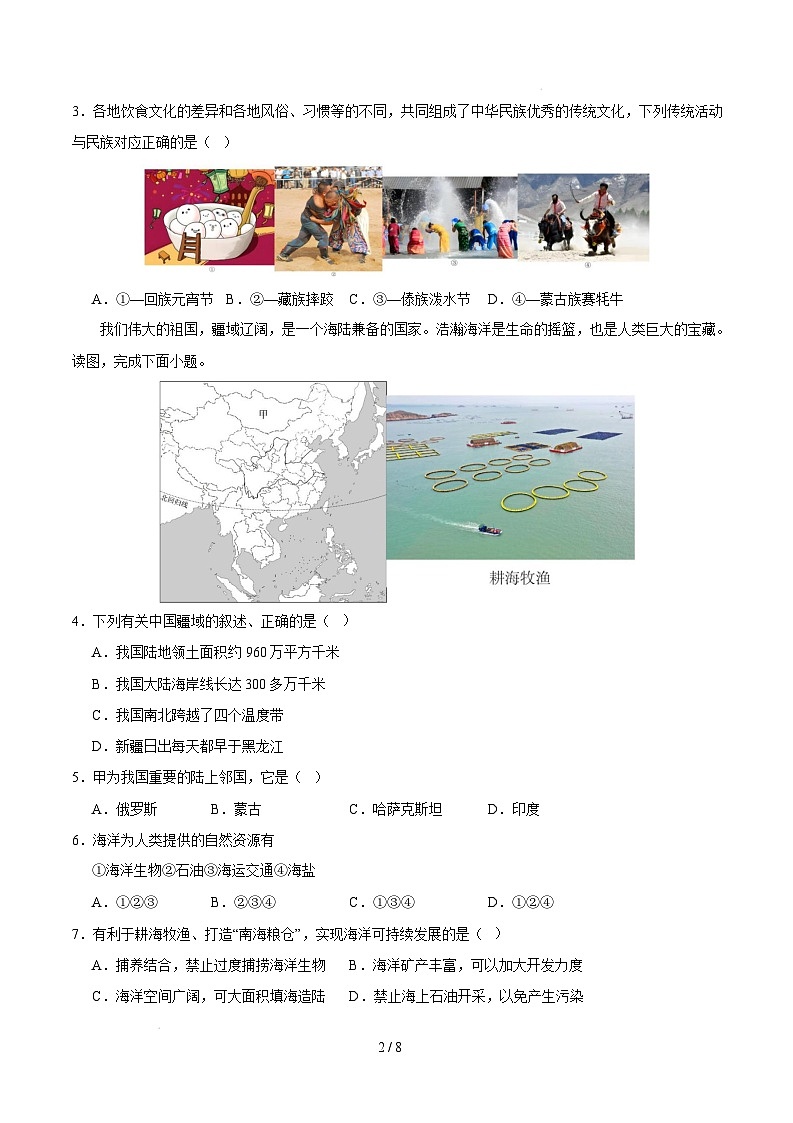 八年级地理开学摸底考（广东深圳专用）-2024-2025学年初中下学期开学摸底考试卷（广东深圳专用）（考试版）第2页