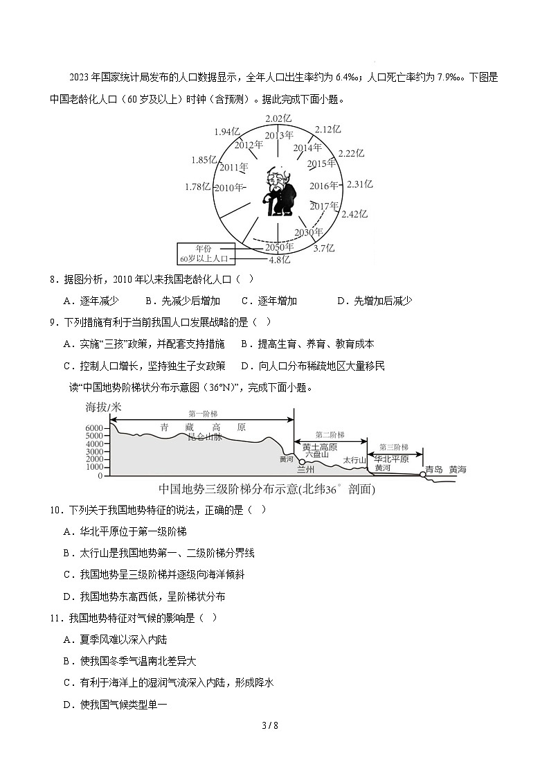 八年级地理开学摸底考（广东深圳专用）-2024-2025学年初中下学期开学摸底考试卷（广东深圳专用）（考试版）第3页