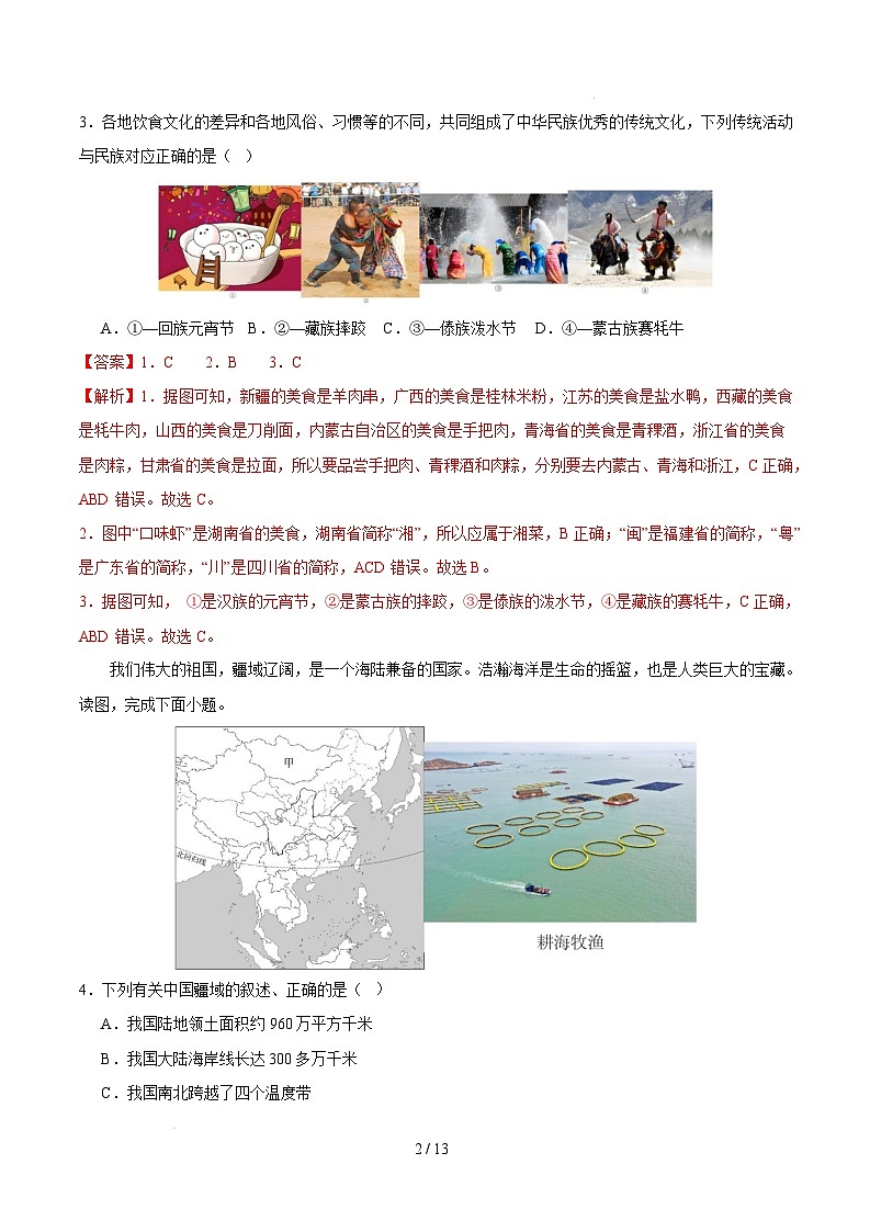 八年级地理开学摸底考（广东深圳专用）-2024-2025学年初中下学期开学摸底考试卷（广东深圳专用）（全解全析）第2页