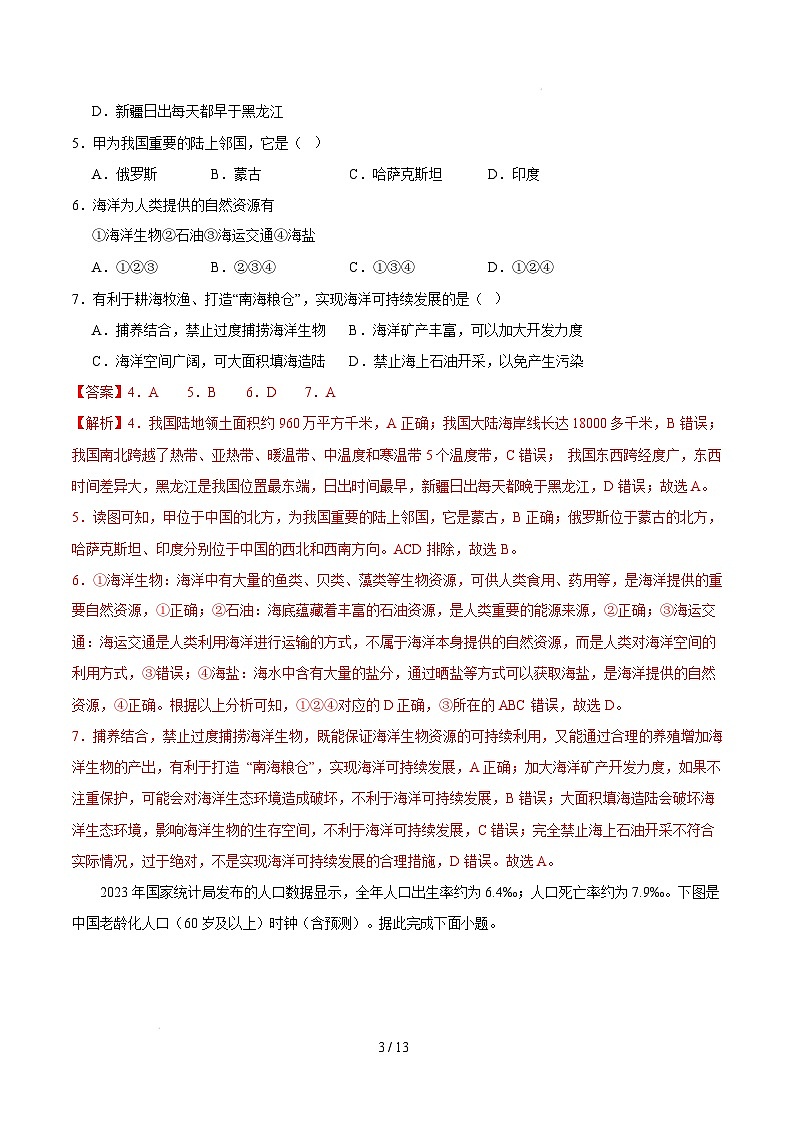 八年级地理开学摸底考（广东深圳专用）-2024-2025学年初中下学期开学摸底考试卷（广东深圳专用）（全解全析）第3页