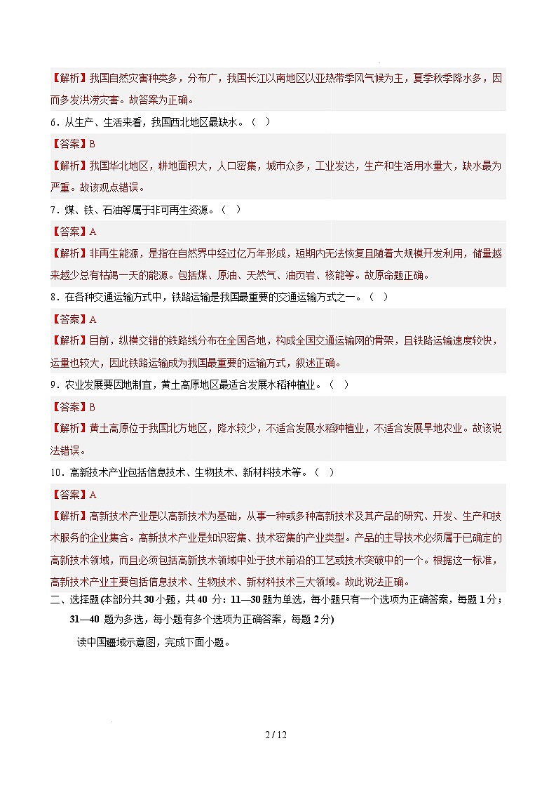 八年级下学期开学摸底考试卷南京专用（全解全析）第2页
