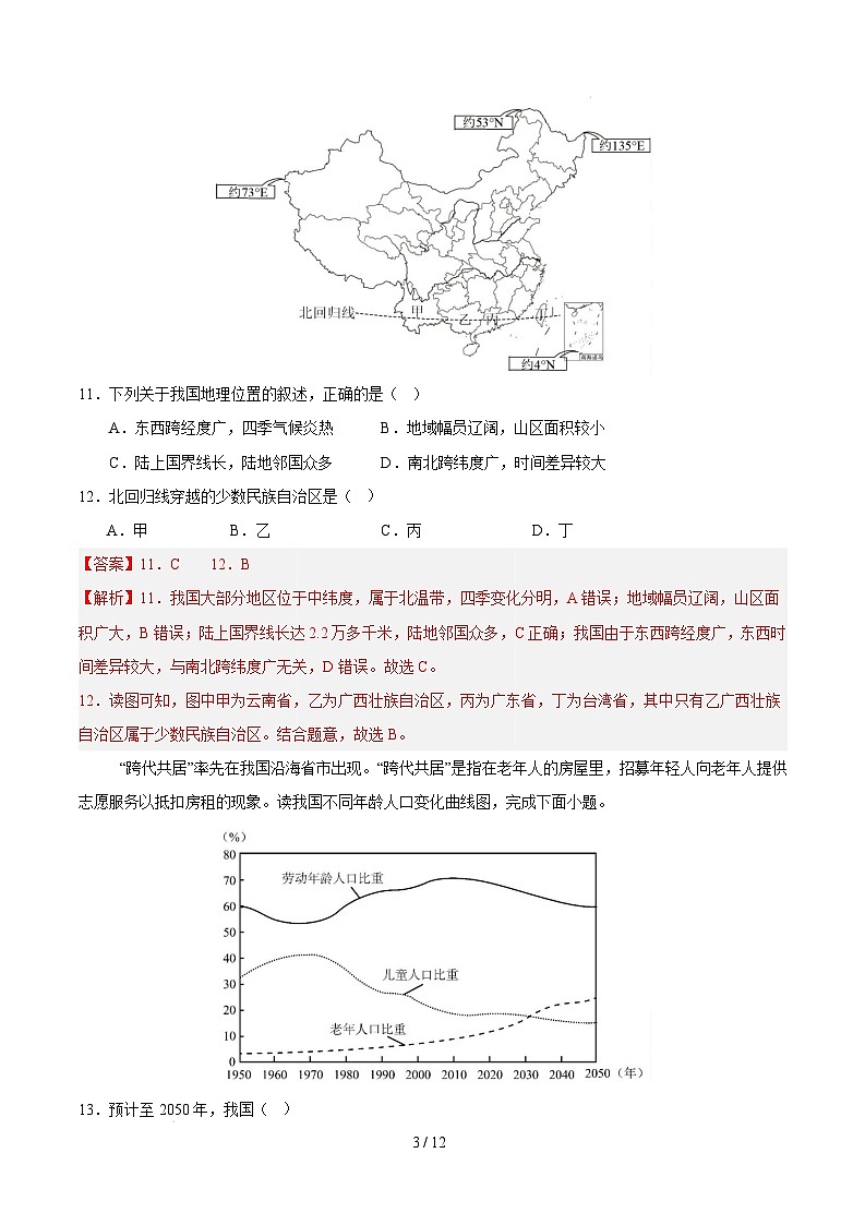 八年级下学期开学摸底考试卷南京专用（全解全析）第3页