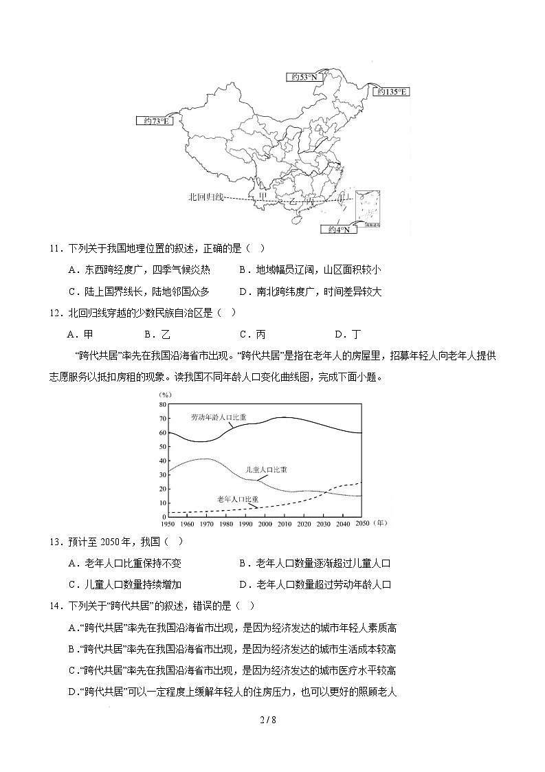 八年级下学期开学摸底考试卷南京专用（考试版）第2页