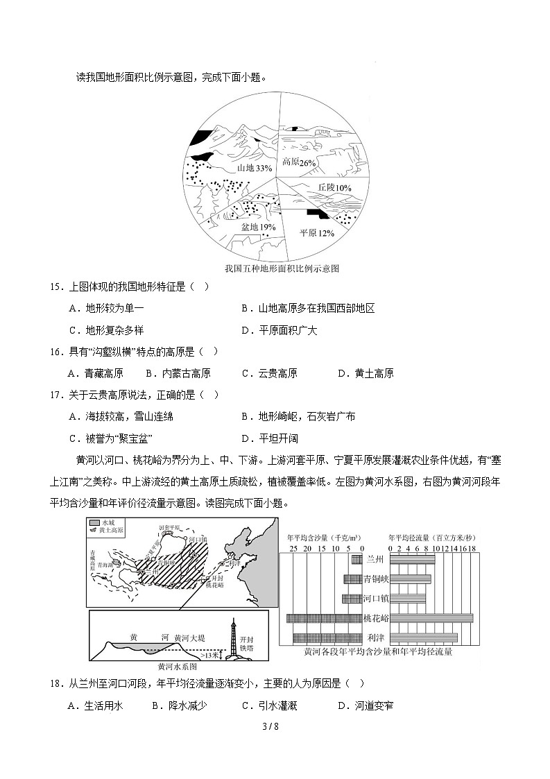 八年级下学期开学摸底考试卷南京专用（考试版）第3页