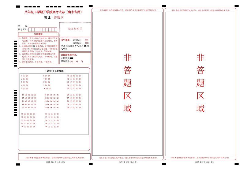 八年级下学期开学摸底考试卷南京专用（答题卡）第1页