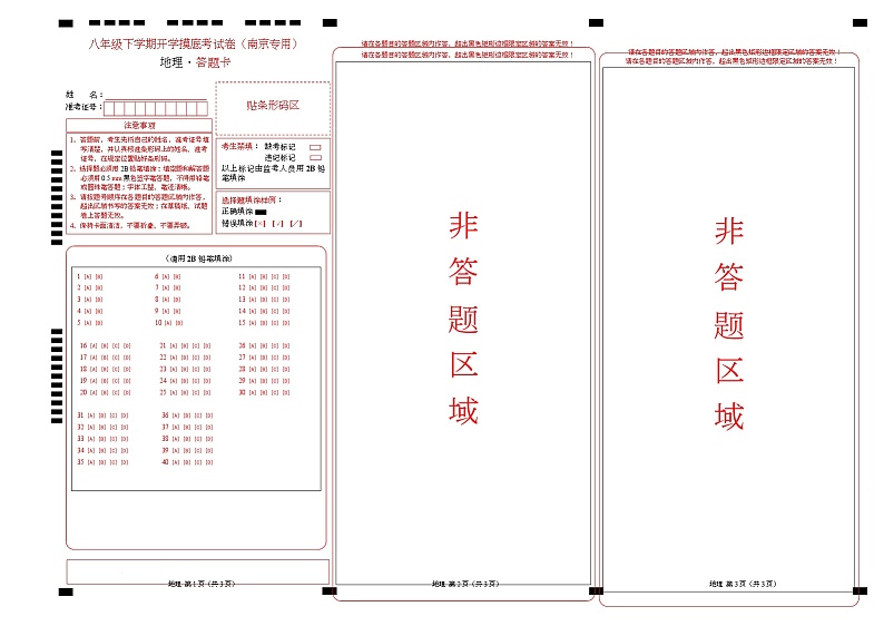 八年级下学期开学摸底考试卷南京专用（答题卡）第1页