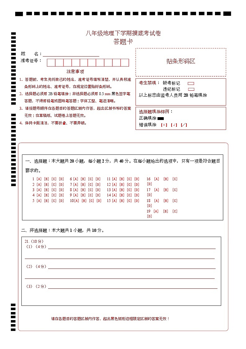 八年级下学期地理摸底考试卷徐州专用（（答题卡）第1页