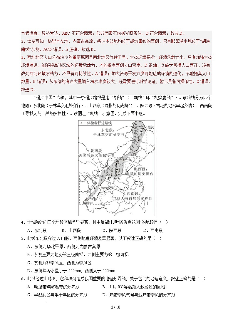 八年级下学期地理摸底考试卷徐州专用（全解全析）第2页