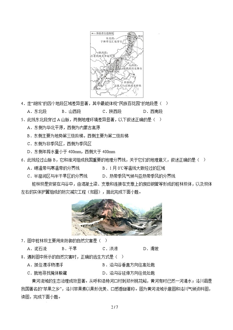八年级下学期地理摸底考试卷徐州专用（考试版） 第2页