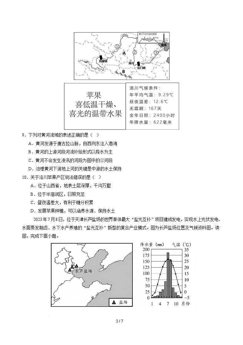 八年级下学期地理摸底考试卷徐州专用（考试版） 第3页