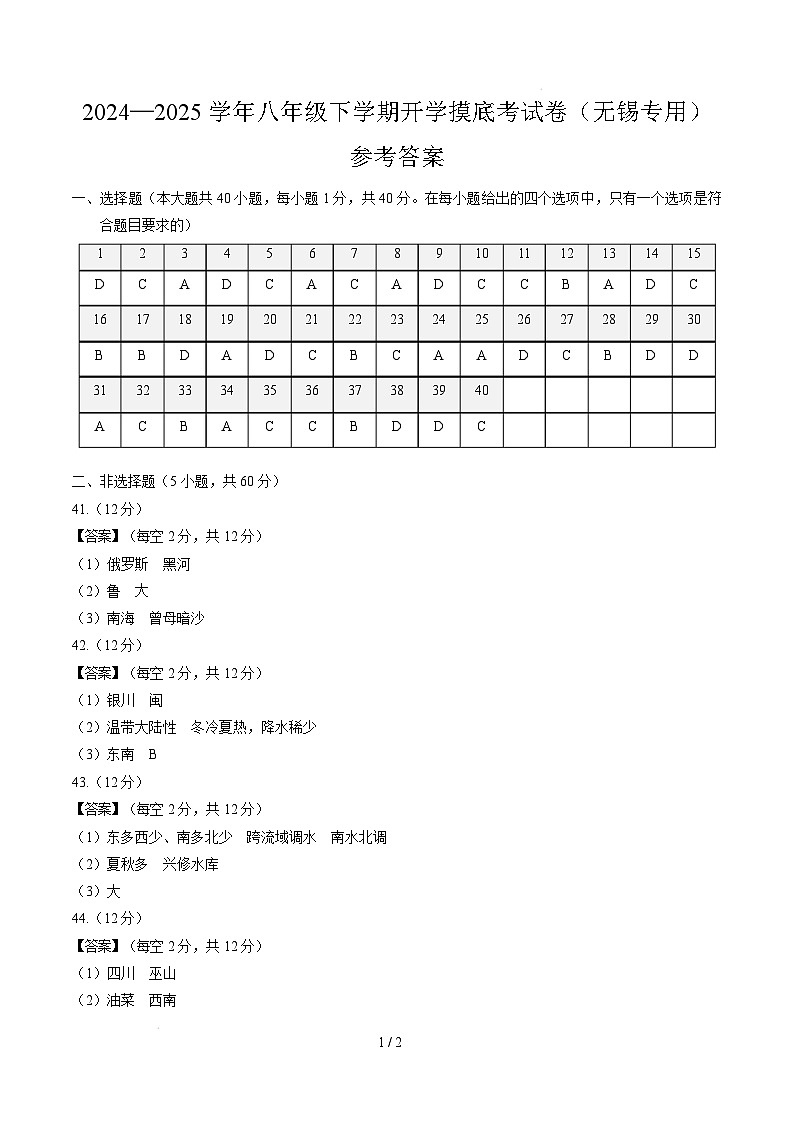 八年级下学期地理摸底考试卷无锡专用（参考答案）第1页