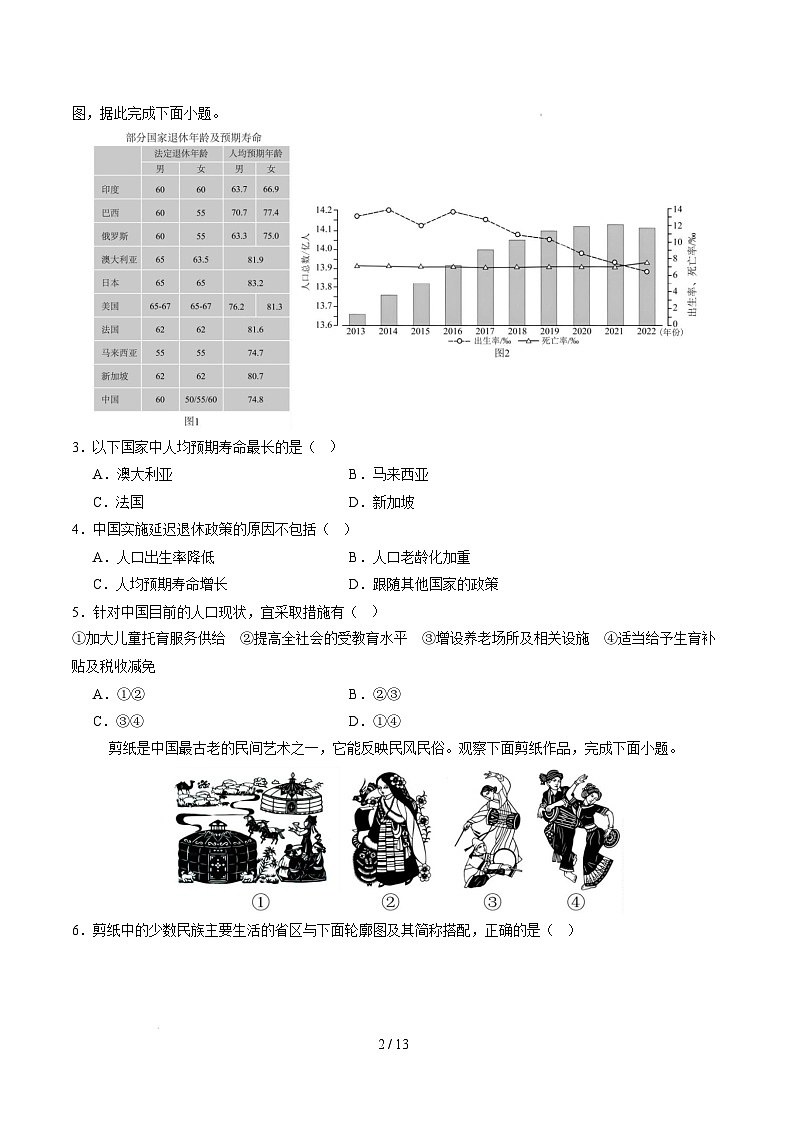 八年级下学期地理摸底考试卷无锡专用（考试版）第2页