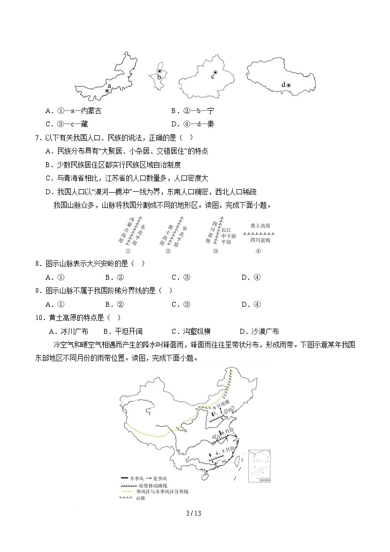 八年级下学期地理摸底考试卷无锡专用（考试版）第3页
