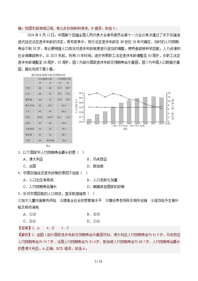 八年级下学期地理摸底考试卷无锡专用（全解全析）第2页