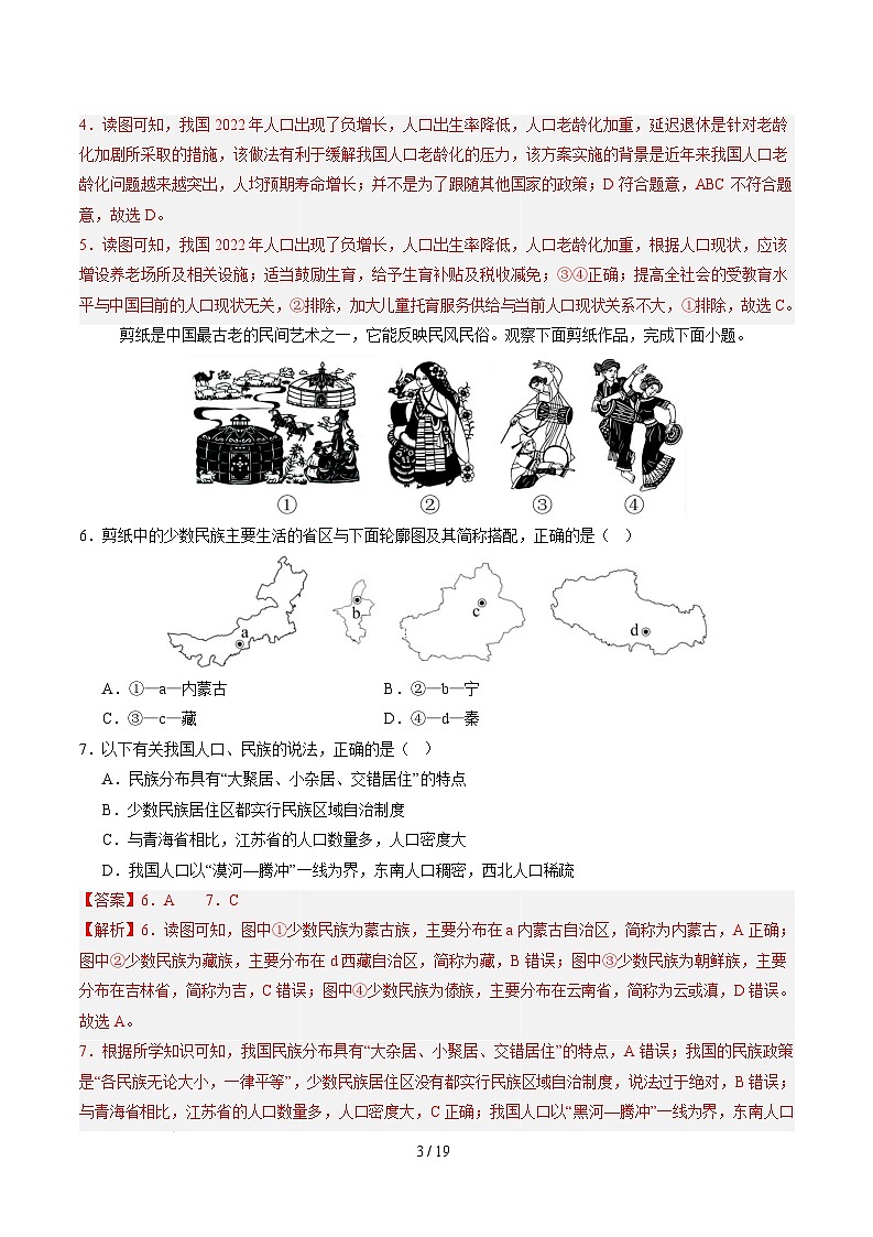 八年级下学期地理摸底考试卷无锡专用（全解全析）第3页