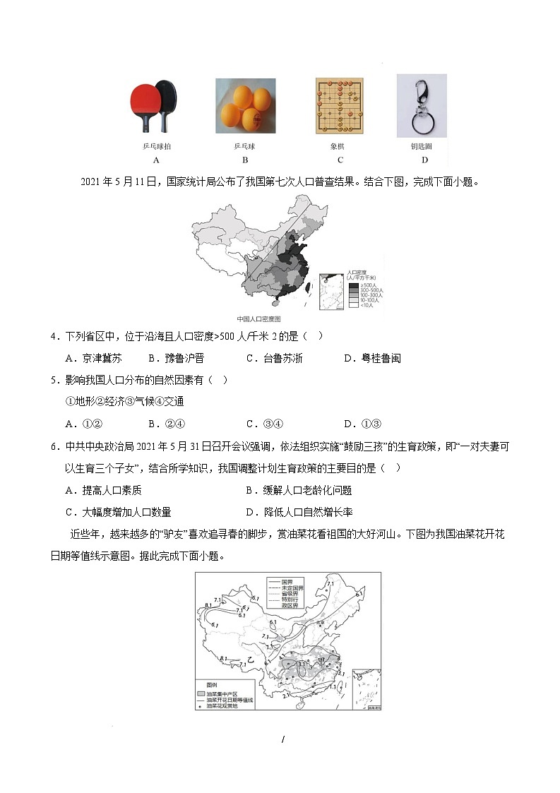 八年级地理摸底考试卷（考试版）第2页