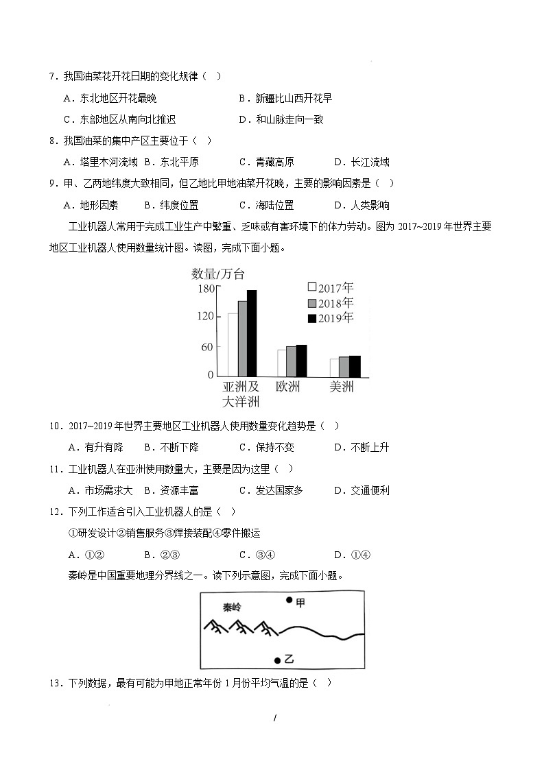 八年级地理摸底考试卷（考试版）第3页