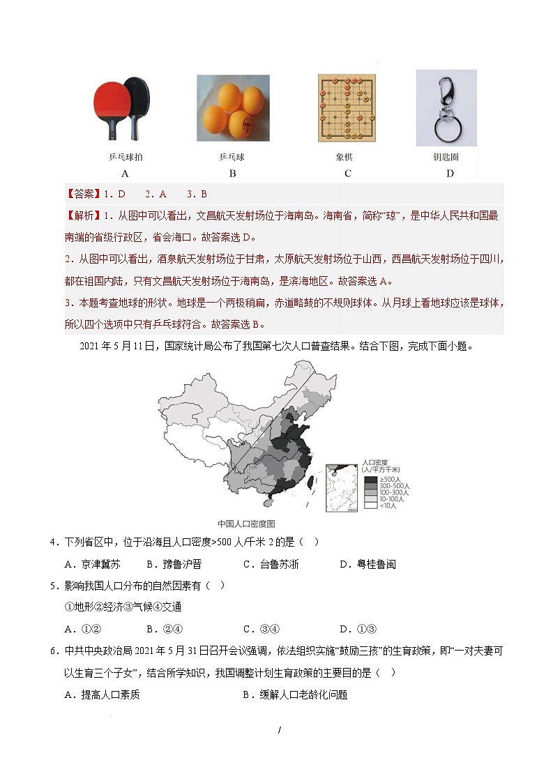 八年级地理摸底考试卷  （全解全析）第2页