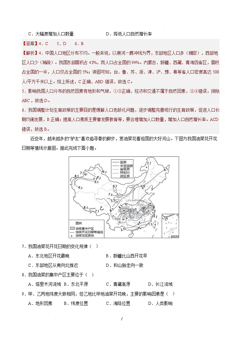 八年级地理摸底考试卷  （全解全析）第3页