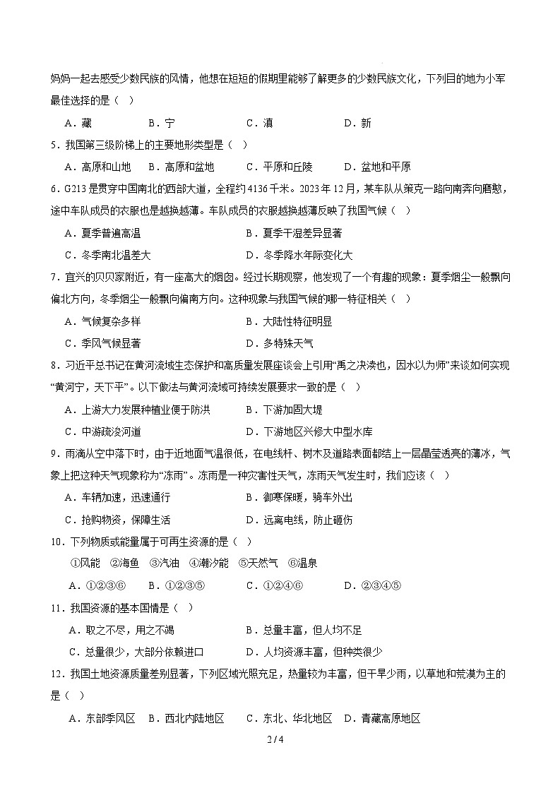 八下地理开学摸底考（武汉专用）（考试版）第2页