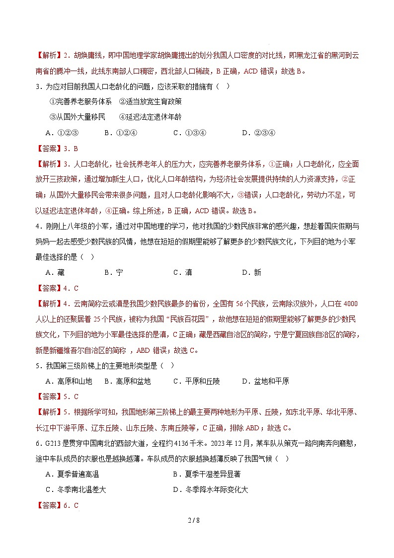 八下地理开学摸底考（武汉专用）（全解全析）第2页
