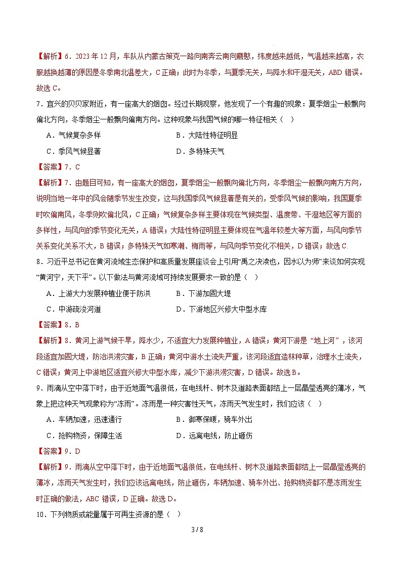 八下地理开学摸底考（武汉专用）（全解全析）第3页