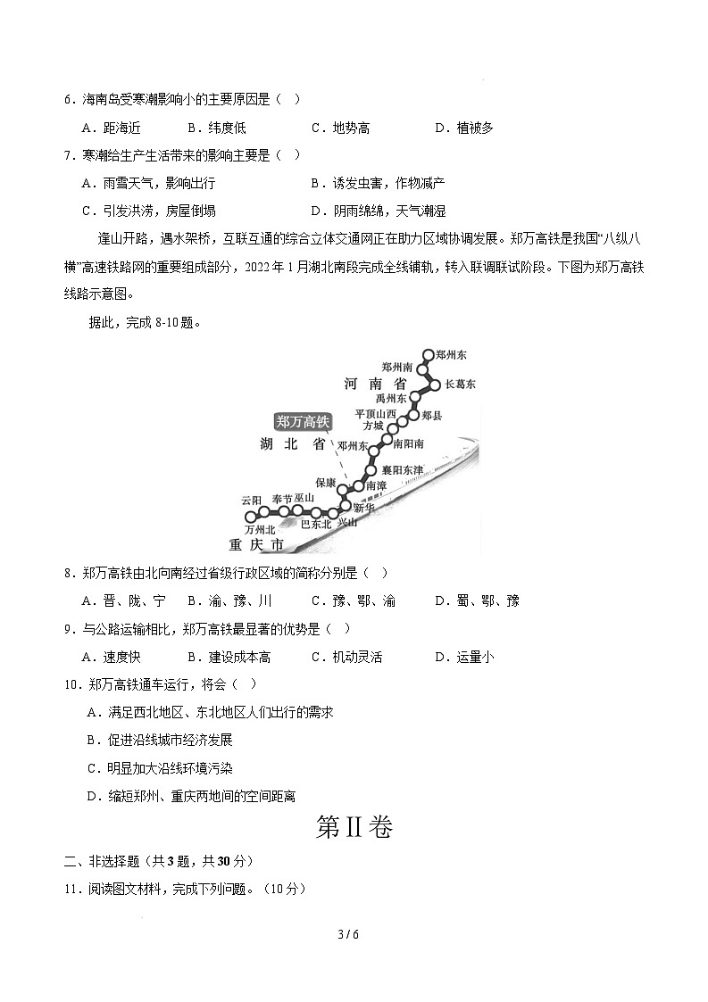 八下地理开学摸底考（湖北专用）（考试版）第3页