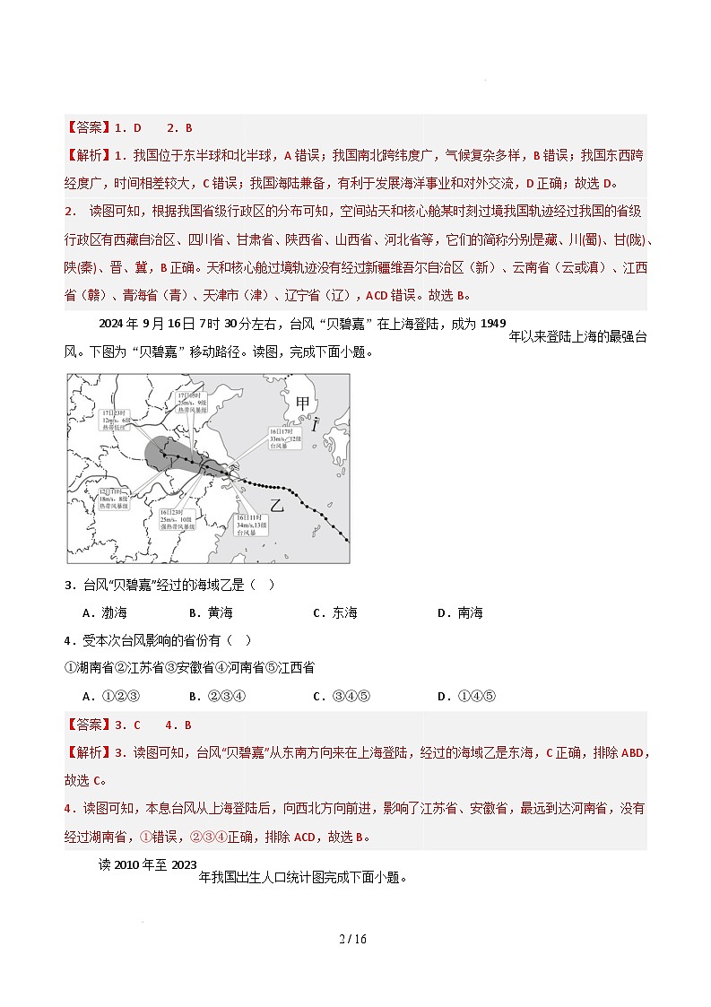 八年级下学期开学摸底考试卷（湖南专用）-2024-2025学年初中下学期开学摸底考试卷 八年级地理开学摸底考（湖南专用）（全解全析）第2页