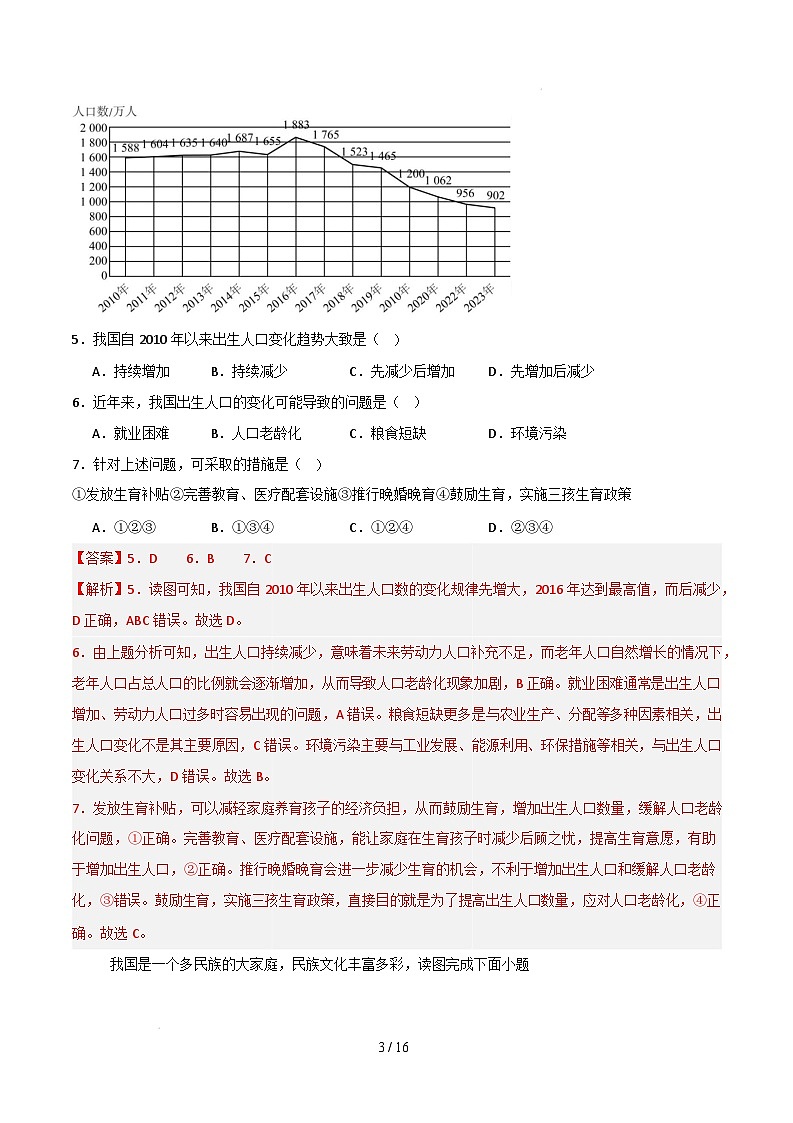 八年级下学期开学摸底考试卷（湖南专用）-2024-2025学年初中下学期开学摸底考试卷 八年级地理开学摸底考（湖南专用）（全解全析）第3页