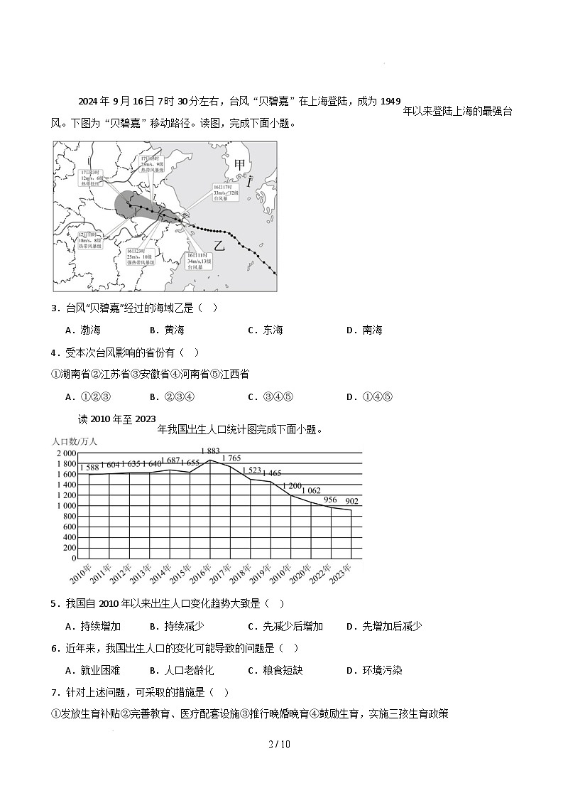 八年级下学期开学摸底考试卷（湖南专用）-2024-2025学年初中下学期开学摸底考试卷 八年级地理开学摸底考（湖南专用）（考试版）第2页