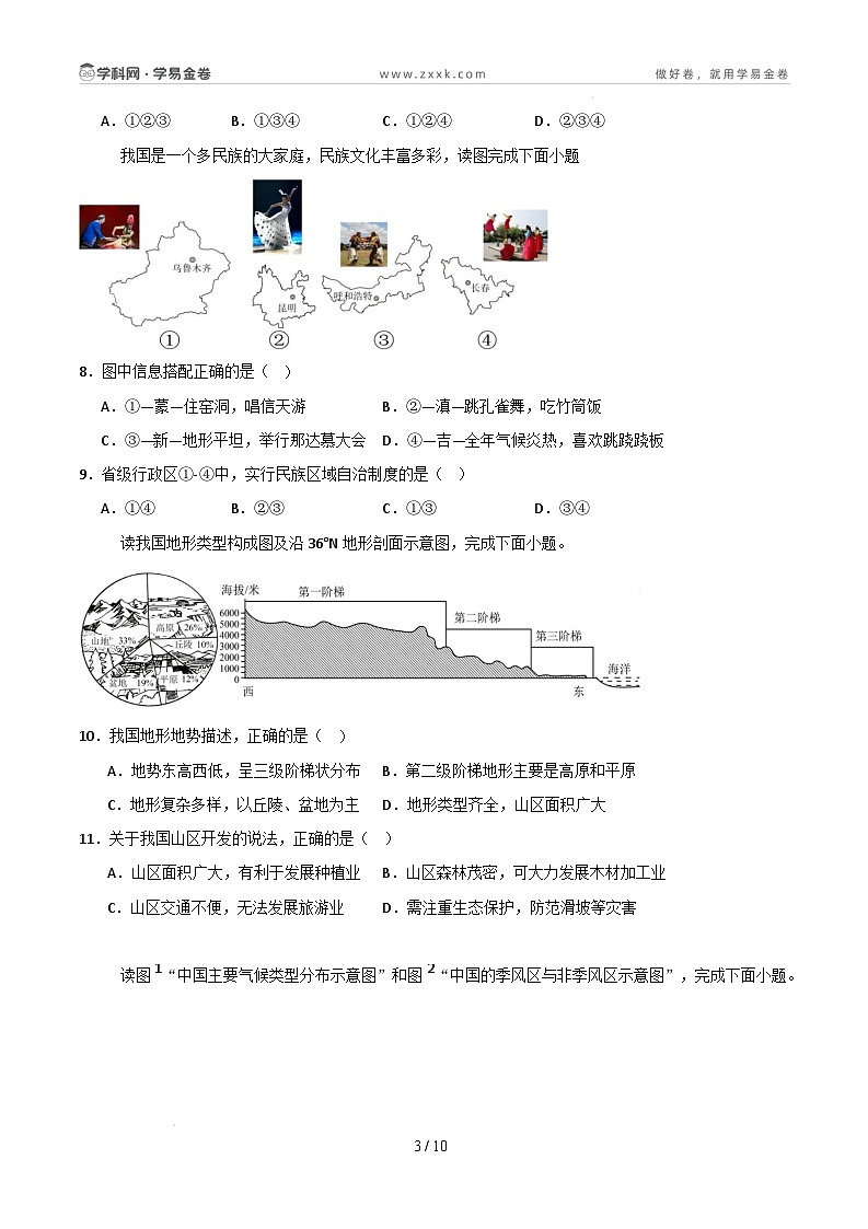 八年级下学期开学摸底考试卷（湖南专用）-2024-2025学年初中下学期开学摸底考试卷 八年级地理开学摸底考（湖南专用）（考试版）第3页