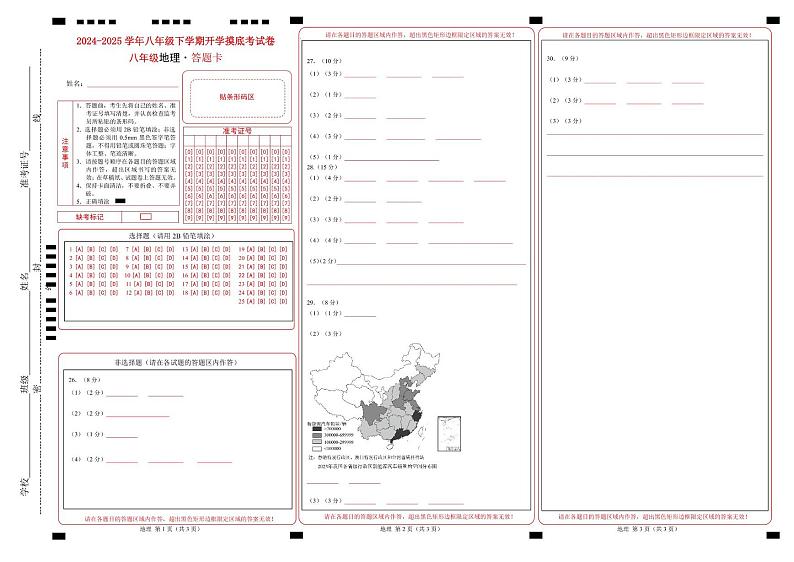 八年级下学期开学摸底考试卷（湖南专用）-2024-2025学年初中下学期开学摸底考试卷 八年级地理开学摸底考（湖南专用）（答题卡）第1页