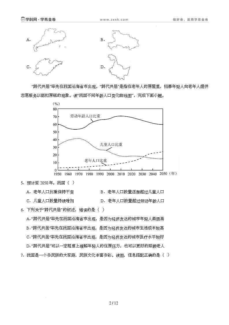 八年级地理开学摸底考（湘教版）（考试版）第2页