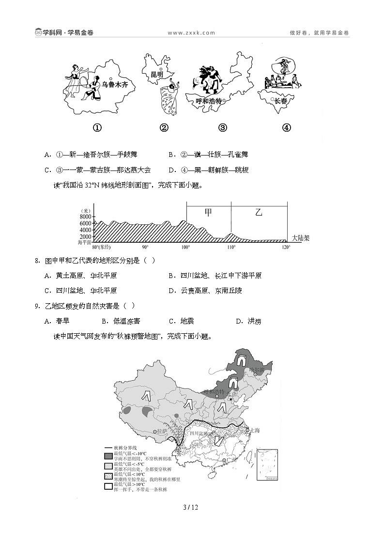 八年级地理开学摸底考（湘教版）（考试版）第3页