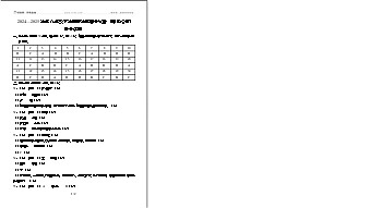 八年级开学摸底考（湘教版）（参考答案）第1页