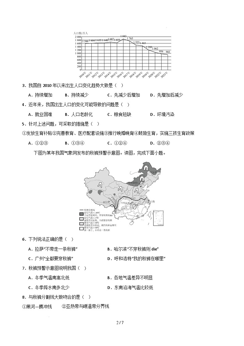 八年级地理开学摸底考（辽宁专用）-2024-2025学年初中下学期开学摸底考试卷（考试版）第2页