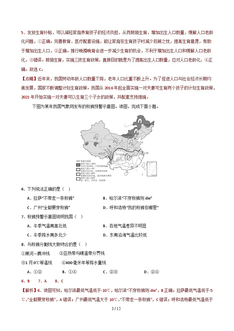 八年级地理开学摸底考（辽宁专用）-2024-2025学年初中下学期开学摸底考试卷（全解全析）第3页