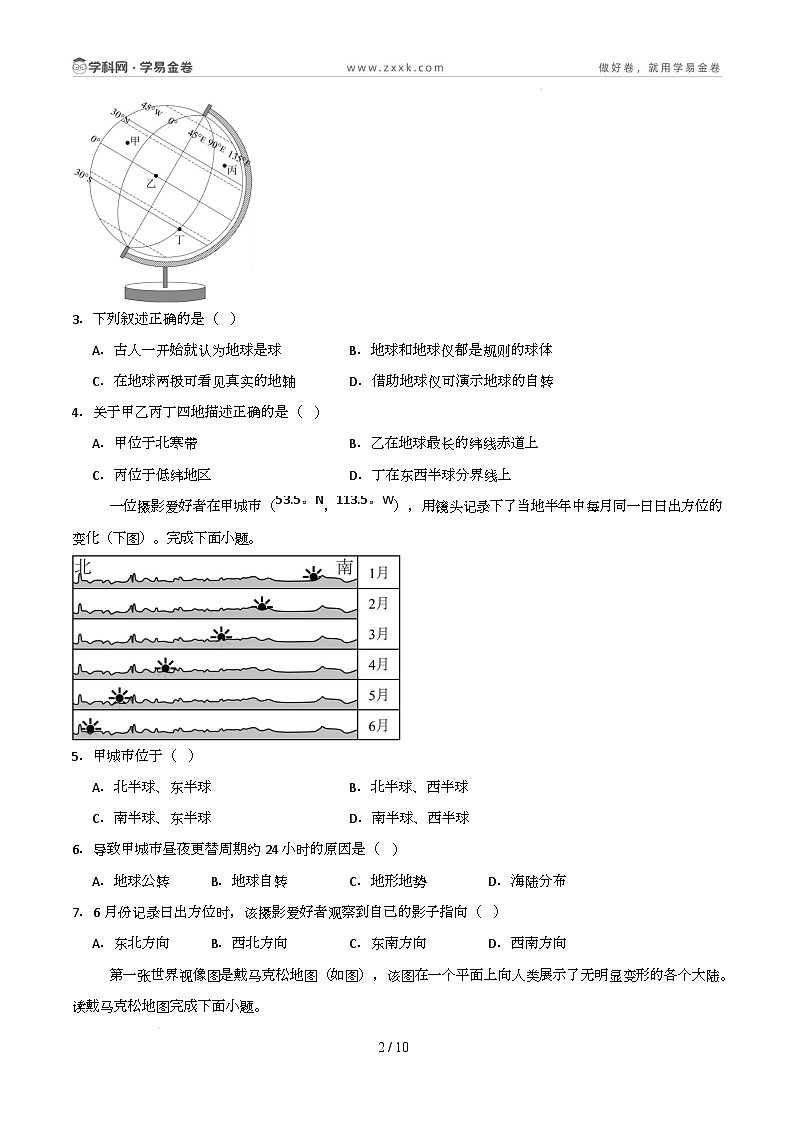 七年级地理开学摸底考（湖南专用）（考试版）第2页
