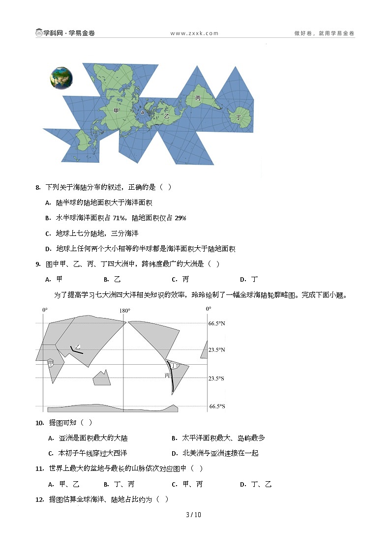 七年级地理开学摸底考（湖南专用）（考试版）第3页