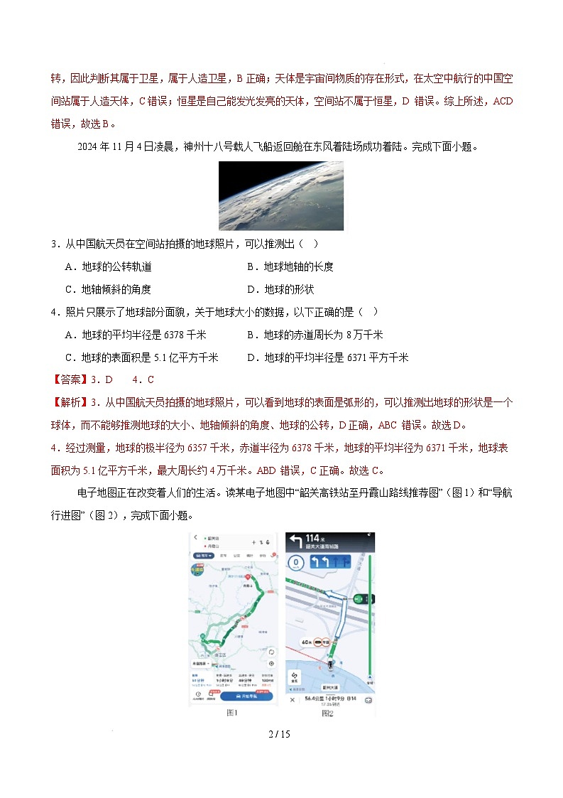 七年级地理开学摸底考（中图版2024）-2024-2025学年初中下学期开学摸底考试卷 七年级地理开学摸底考（中图版2024）-2024-2025学年初中下学期开学摸底考试卷（全解全析）第2页