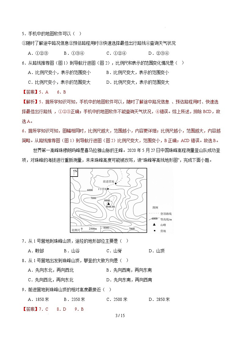 七年级地理开学摸底考（中图版2024）-2024-2025学年初中下学期开学摸底考试卷 七年级地理开学摸底考（中图版2024）-2024-2025学年初中下学期开学摸底考试卷（全解全析）第3页