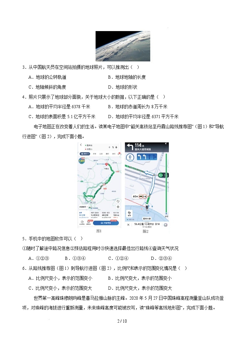 七年级地理开学摸底考（中图版2024）-2024-2025学年初中下学期开学摸底考试卷 七年级地理开学摸底考（中图版2024）-2024-2025学年初中下学期开学摸底考试卷（A4考试版）第2页