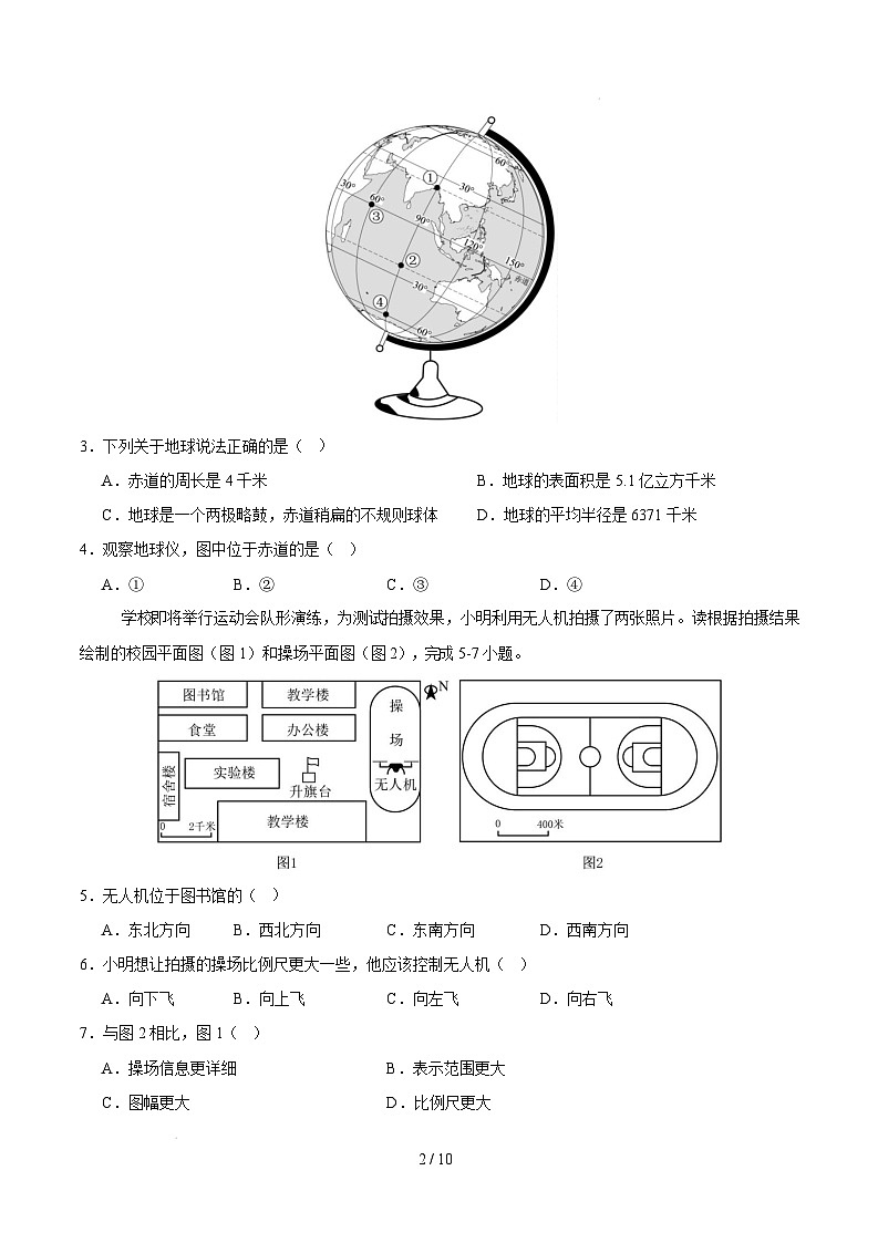 七年级地理开学摸底考01（人教版2024）-2024-2025学年初中下学期开学摸底考试卷（考试版）第2页