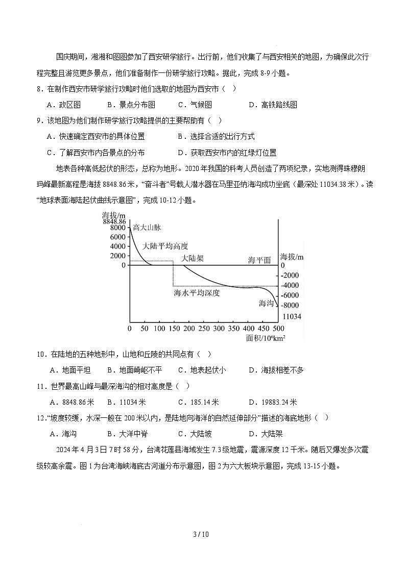 七年级地理开学摸底考01（人教版2024）-2024-2025学年初中下学期开学摸底考试卷（考试版）第3页